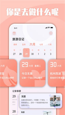 List旅行清单最新版手机软件app截图