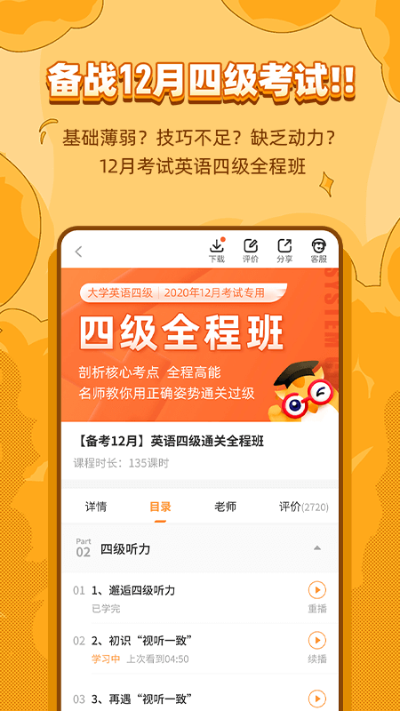 标学教育手机软件app截图