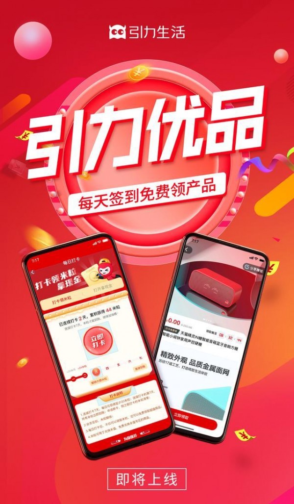 引力优品手机版下载手机软件app截图