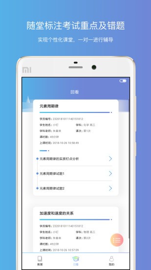 钉点课堂手机软件app截图