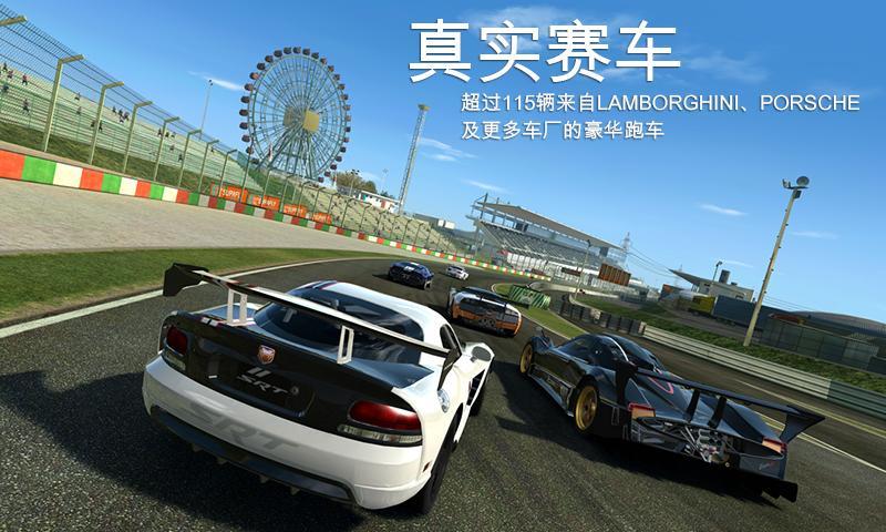 真实赛车3最新版手游app截图