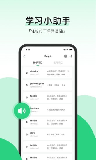 小开单词手机软件app截图