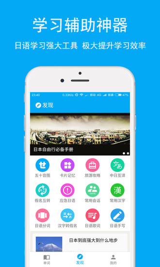 日语学习手机软件app截图
