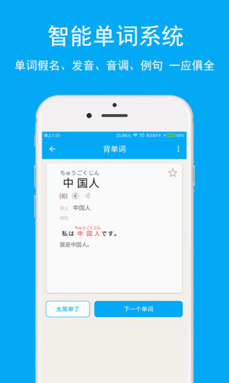 日语学习手机软件app截图