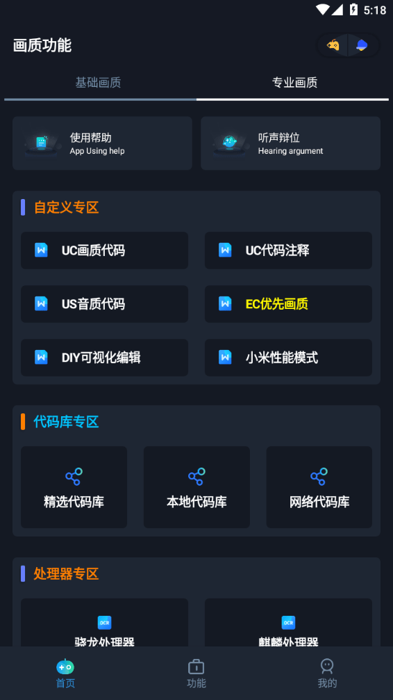 画质星手机软件app截图