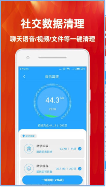 微恢复清理大师手机软件app截图