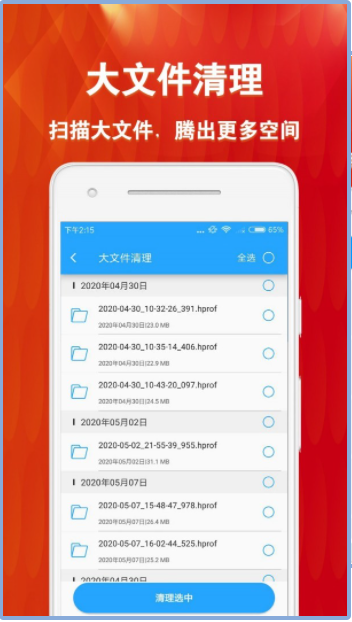 微恢复清理大师手机软件app截图