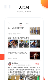人民日报电子版手机软件app截图