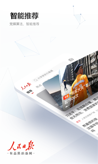 人民日报电子版手机软件app截图
