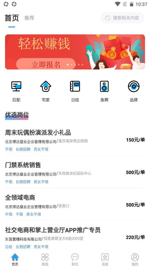 鸿鹄招聘手机版手机软件app截图