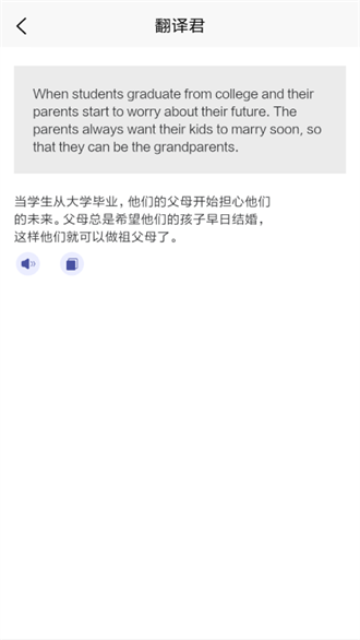 全能翻译君安卓版手机软件app截图