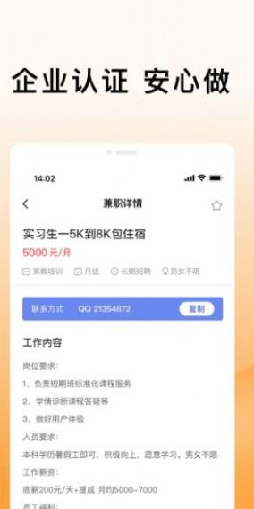 米熊招聘手机软件app截图