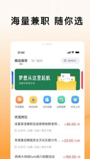 米熊招聘手机软件app截图