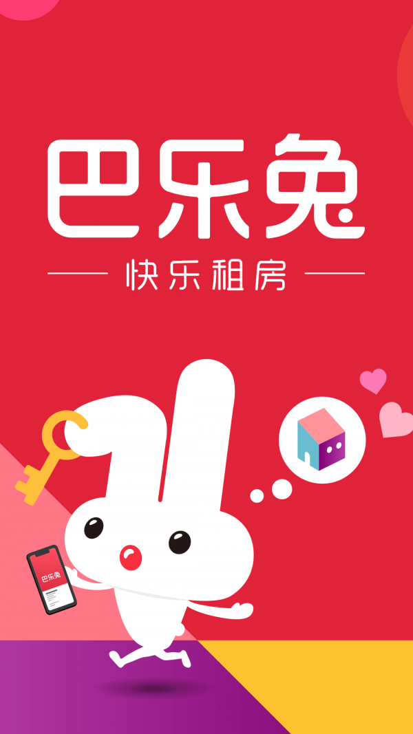 巴乐兔租房手机软件app截图