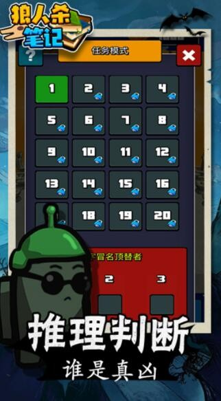 狼人杀笔记手游app截图