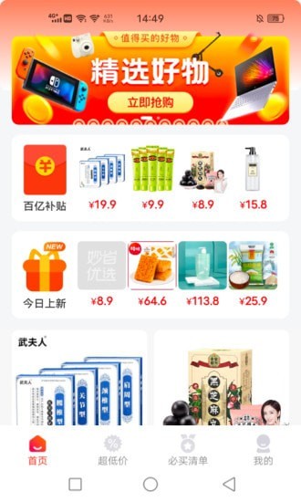 妙省优选手机软件app截图