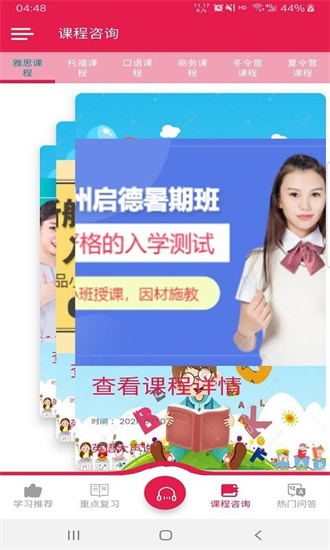 英语大声说官网版手机软件app截图