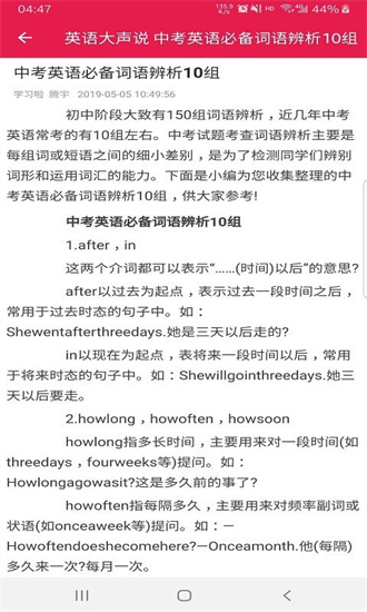 英语大声说官网版手机软件app截图
