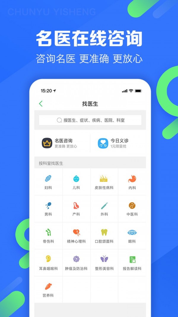 春雨医生安卓版手机软件app截图