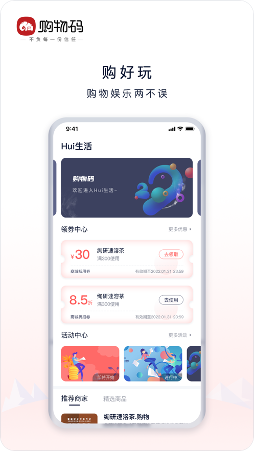 购物码手机软件app截图