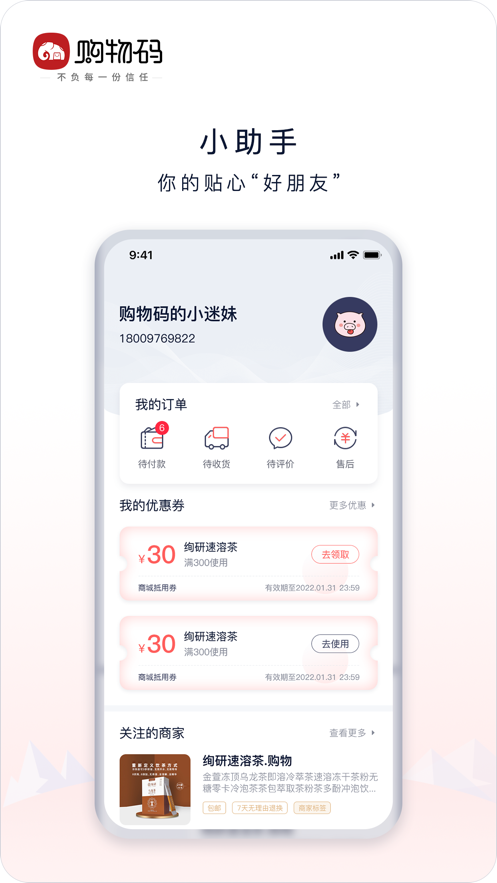 购物码最新版手机软件app截图