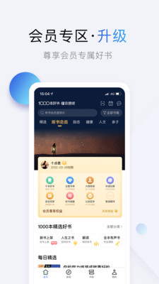 十点读书手机软件app截图