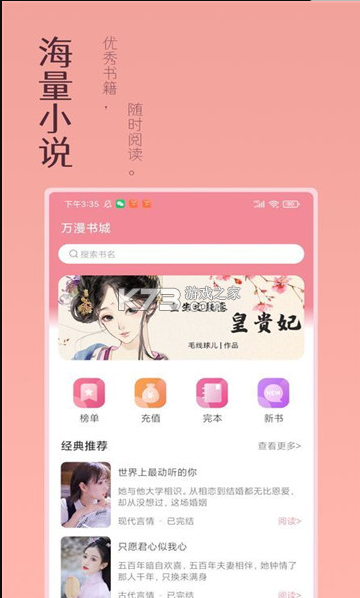 万漫阅读安卓版手机软件app截图