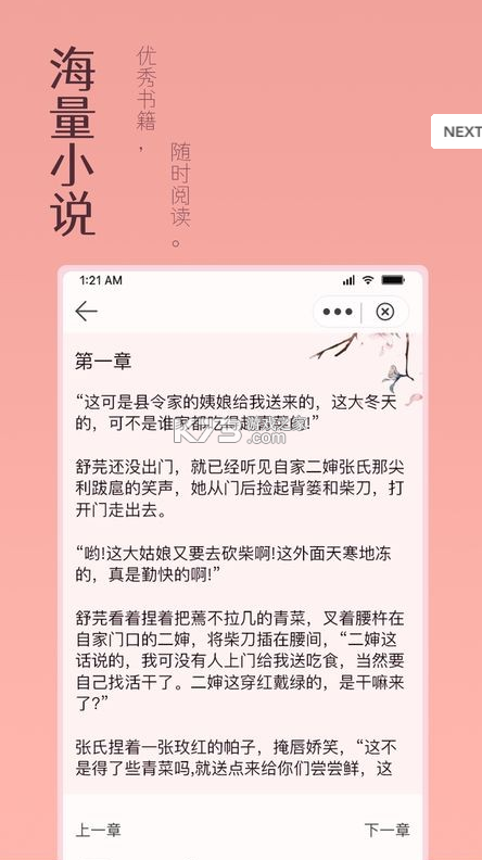 万漫阅读安卓版手机软件app截图