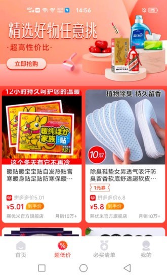 妙省优选安卓版手机软件app截图
