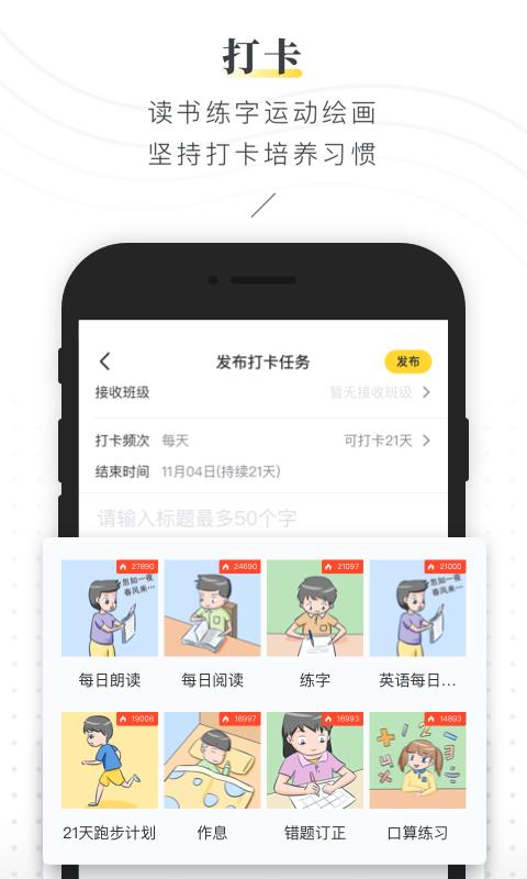 晓黑板APP手机软件app截图