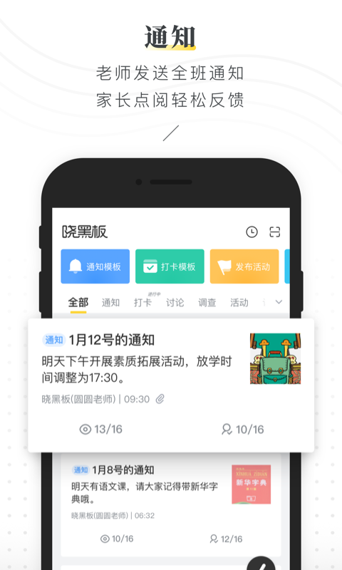 晓黑板APP手机软件app截图