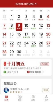 新华万年历手机软件app截图