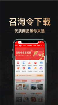 召淘令购物最新版手机软件app截图