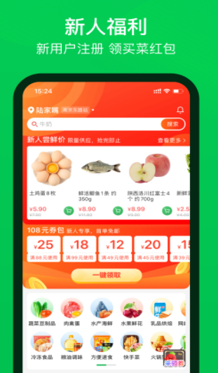 叮咚买菜官网手机软件app截图