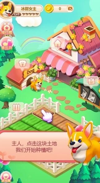 天天小农场手游app截图