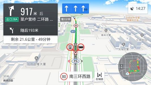 高德地图安卓4.4最新版手机软件app截图