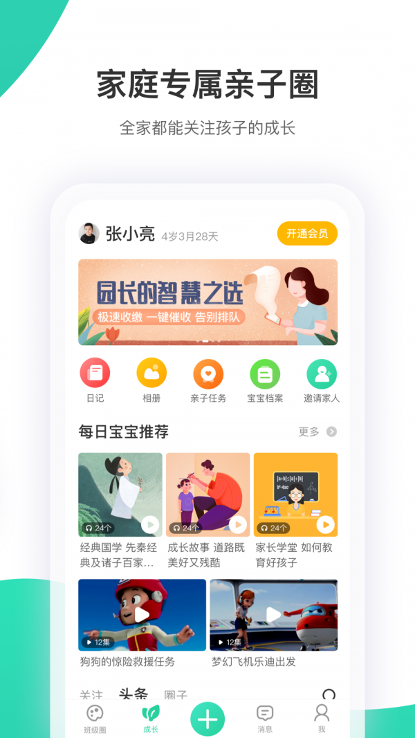 智慧树手机版手机软件app截图