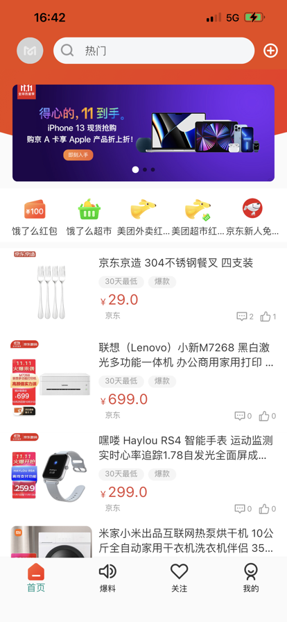 爆萌购物手机软件app截图