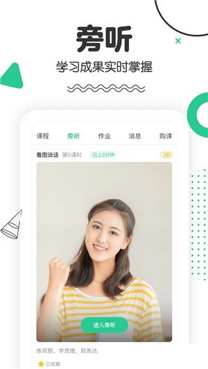 口才喵手机软件app截图