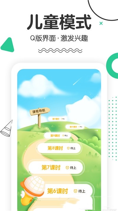 口才喵手机版手机软件app截图