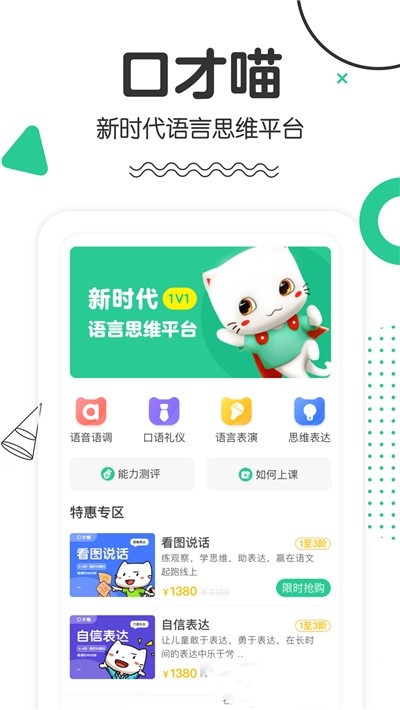 口才喵手机版手机软件app截图