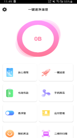 一键速净清理手机软件app截图