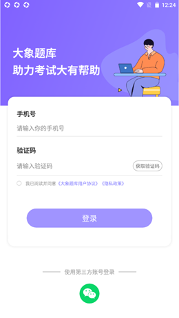 大象题库手机软件app截图