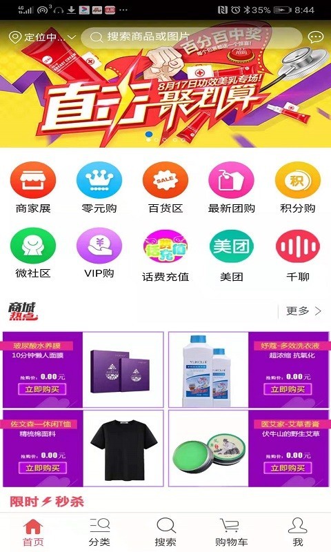 商客城手机软件app截图