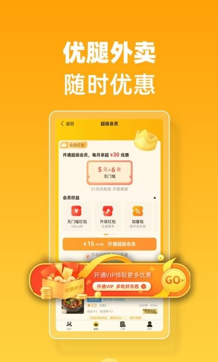 优腿外卖安卓版手机软件app截图