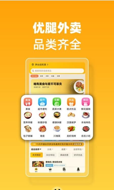 优腿外卖安卓版手机软件app截图