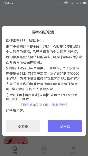 666小游戏手机软件app截图