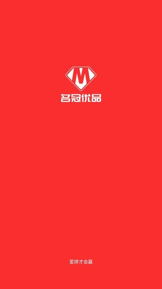 名冠优品手机软件app截图