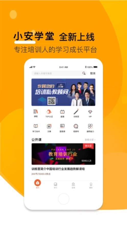 小安学堂手机版手机软件app截图