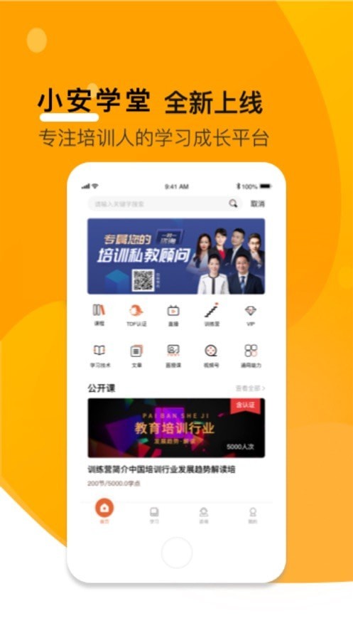 小安学堂手机软件app截图